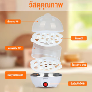 LECON เครื่องต้มไข่ หม้อต้มไข่ เครื่องนึ่งไข่อเนกประสงค์ ต้ม 7-14ฟอง ปอกง่าย ร้อนเร็ว นึ่งผัก