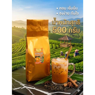 ชาปักษ์ใต้ ชาใต้ ชาเย็น / ชาเขียว / โกโก้ / กาแฟโบราณ ผงชาสำเร็จรูป สูตรเข้มข้น สีสวย กลิ่นหอม