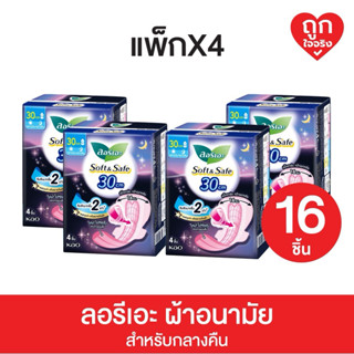 [แพ็ก 4 ] ลอรีเอะผ้าอนามัย แบบกลางคืน มีปีก 30ซม. 4 ห่อ รวม …