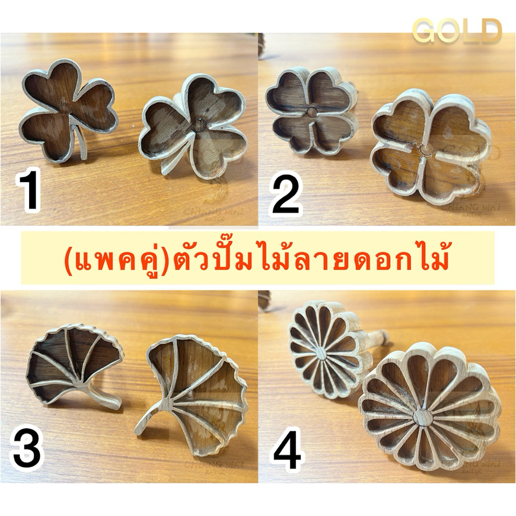 🍀🌺แพคคู่(ตัวปั๊มไม้ลายดอกไม้ รุ่นใหม่)🍃🌼งานบาติก/งานปั๊มผ้า