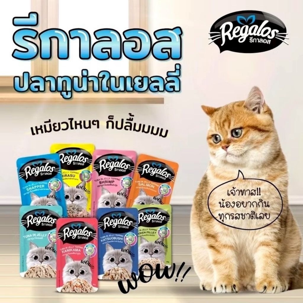 Regalos คละรสเยลลี่   70gX12ซอง