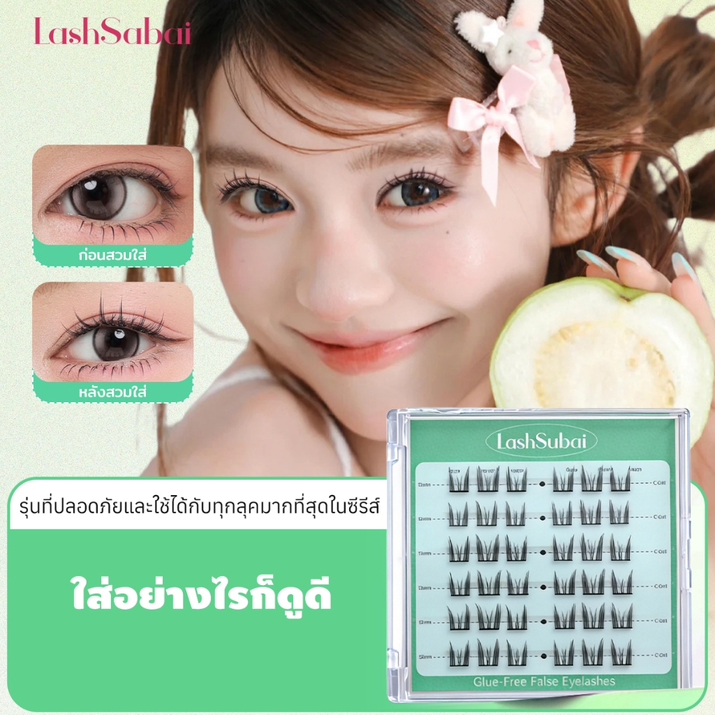 LashSabai ขนตาปลอมมีกาวในตัว ติดง่ายที่สุด มือใหม่ก็ทำได้ ไม่ต้องใช้กาวเพิ่ม S206