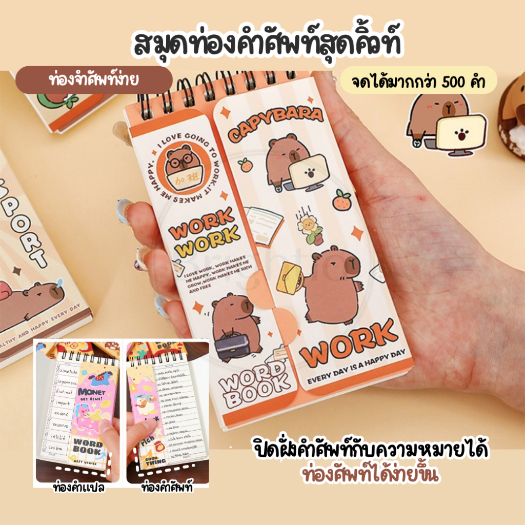 สมุดท่องศัพท์ จดคำศัพท์ ได้มากกว่า 500 คำ สำหรับนักเรียน นักศึกษา เรียนภาษา เตรียมสอบ TOEIC  HSK JLP