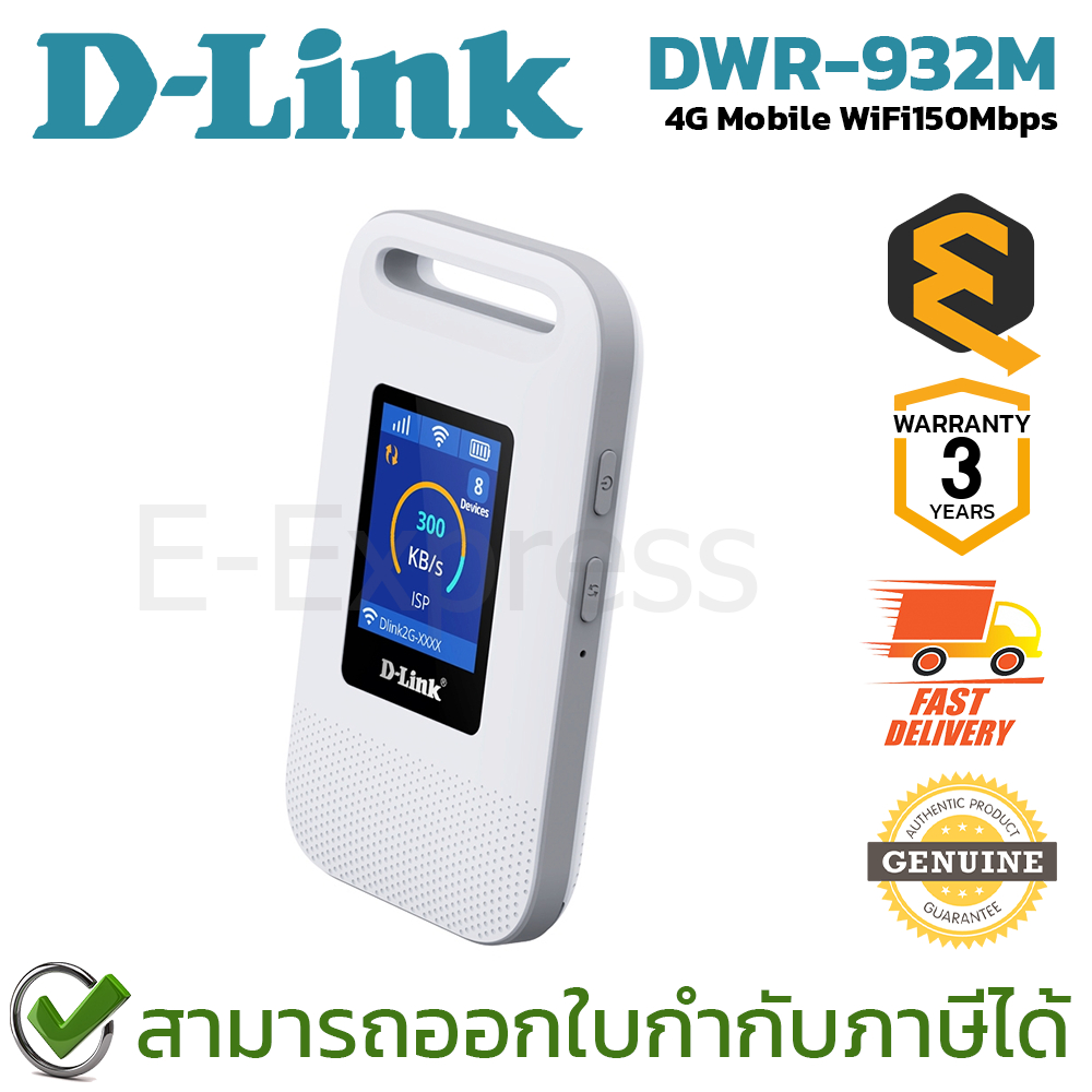 D-Link DWR-932M 4G Mobile WiFi150Mbps Pocket Wifi อุปกรณ์ไวไฟพกพา ของแท้ ประกันศูนย์ 3ปี