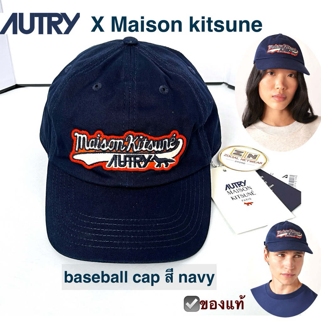 AUTRY X MAISON KITSUNE Cap หมวกแก๊ป สี NAVY embroidered หมวกทรงเบสบอล ปักโลโก้ เมซง คิทสึเนะ คอลแลป 