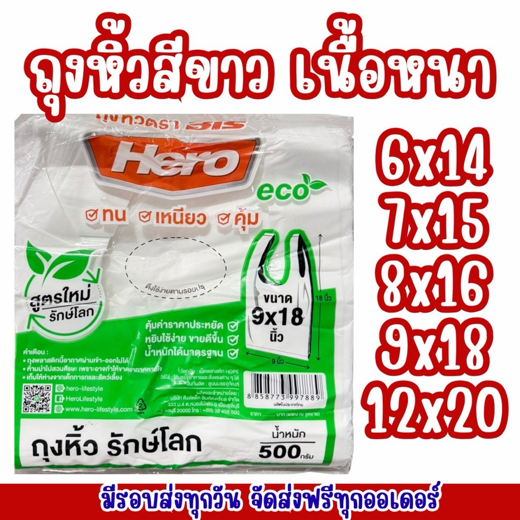 ถุงหิ้วรักษ์โลก สีขาว บรรจุ 500 กรัม ยกมัด 10 แพ็ค