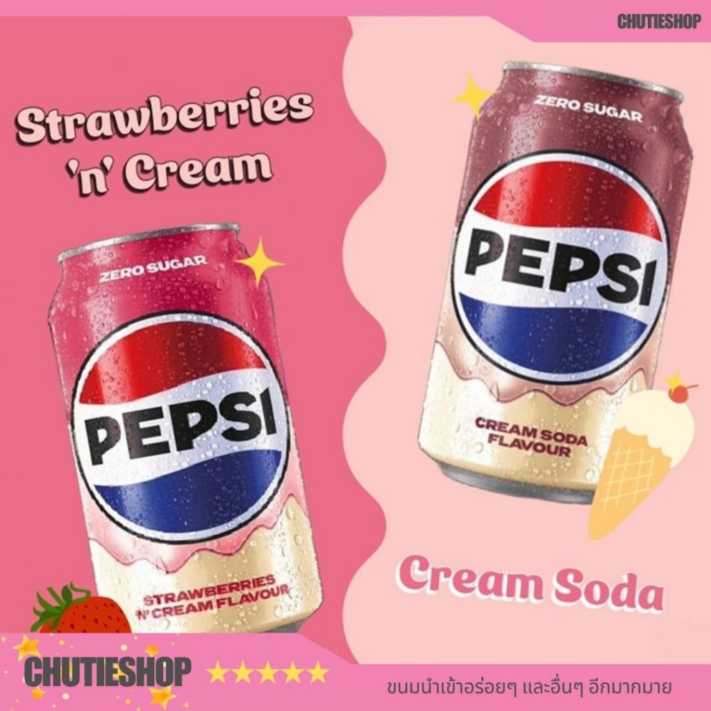 เครื่องดื่ม pepsi cream soda และ strawberries cream ไม่มีน้ำตาล นำเข้าจากอังกฤษ