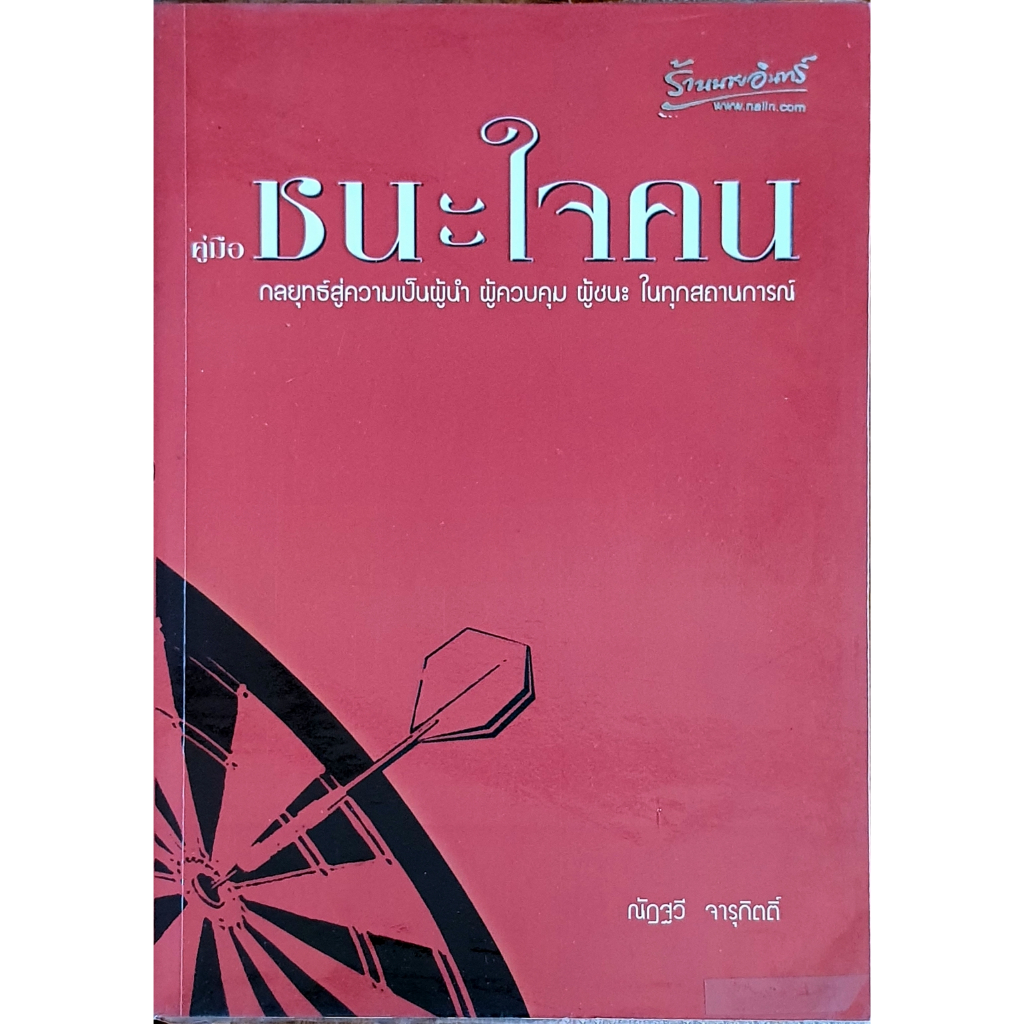 คู่มือชนะใจคน E58_6903