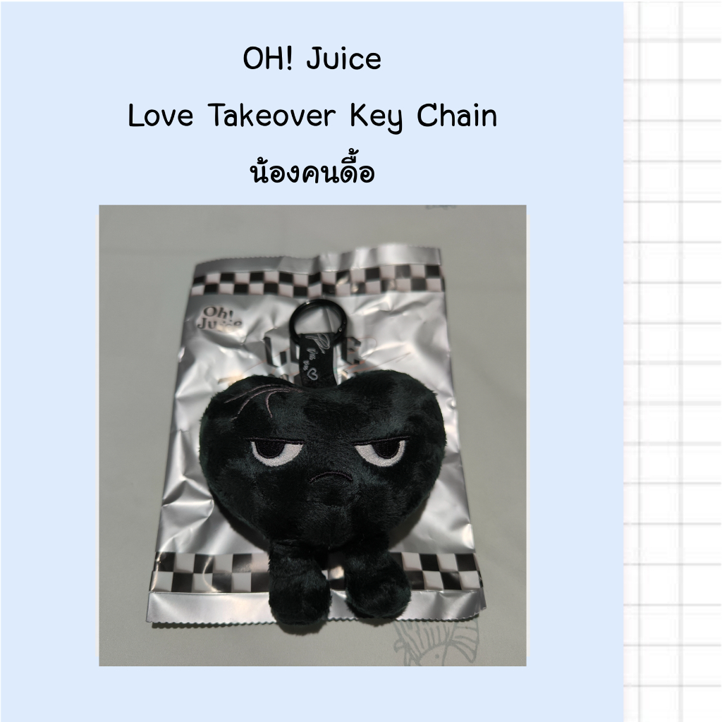 *พร้อมส่ง* พวงกุญแจน้องคนดื้อ (หัวใจสีดำ) Oh! Juice Love Takeover Key Chain “Cheeky” (แกะเช็คตัว)