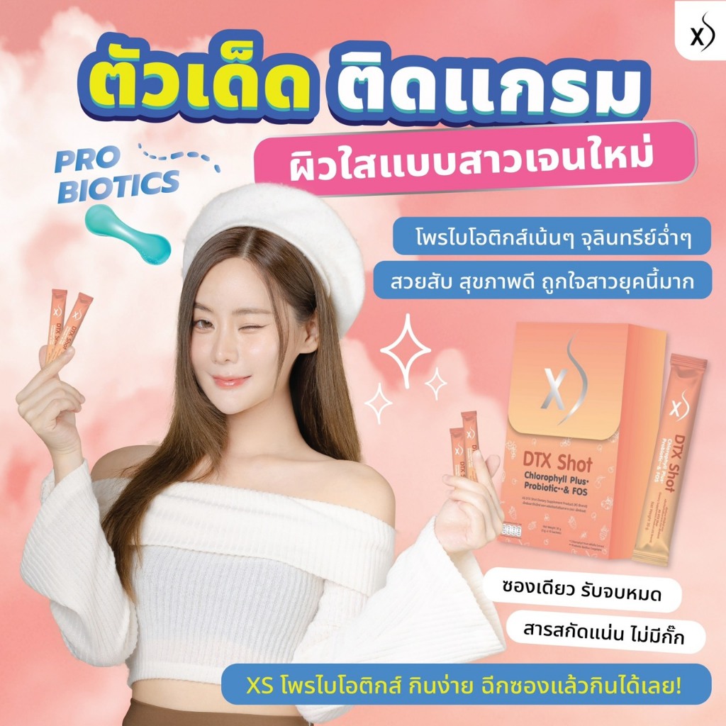 ดีท็อกซ์ "กรอกปาก" แบบไม่ต้องชง! XS DTX SHOT