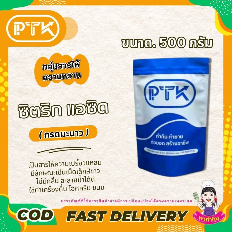 สารให้ความเปรี้ยว ซิตริก กรดมะนาว Citric Acid Monohydrate ขนาด 200 กรัม – 500 กรัม PTKss ราคา ถูกที่สุด ดีลบีเคเค แกลเลอรีภาพที่ 7