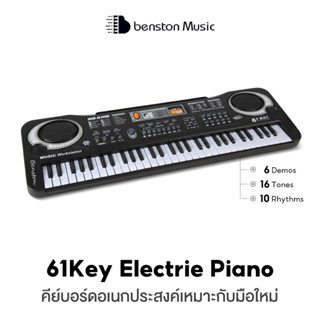 Benston เปียโนอิเล็กทรอนิกส์ 61 ปุ่ม เด็กเริ่มต้นมัลติฟังก์ช…
