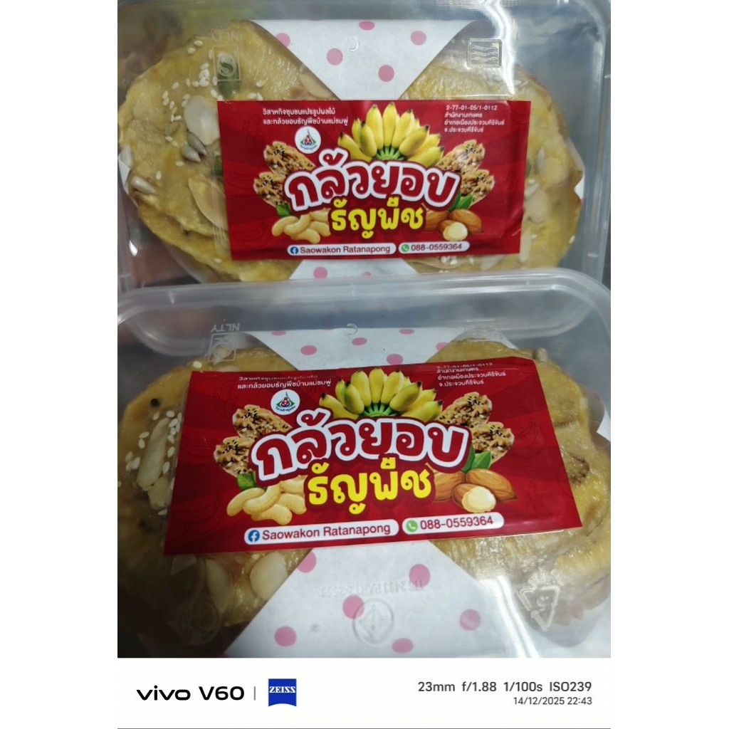 กล้วยอบธัญพืช กล้วยอบเฮลตี้