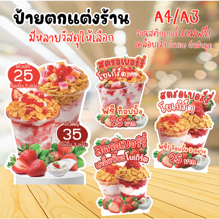 สตอเบอร์รี่โยเกิร์ต ป้ายสตอเบอร์รี่โยเกิร์ต ป้ายตกแต่งร้านสตรอว์เบอร์รีโยเกิร์ต สตอเบอร์รี่นมสด นมสตอเบอร์รี่