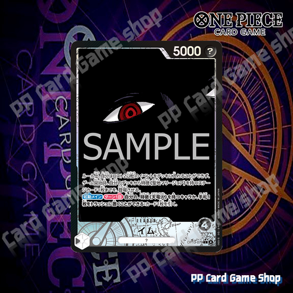 Imu (L) (Parallel) [OP13-079] ชุด Carrying on His Will การ์ดเกมวันพีช One Piece Card Game ลิขสิทธิ์แ