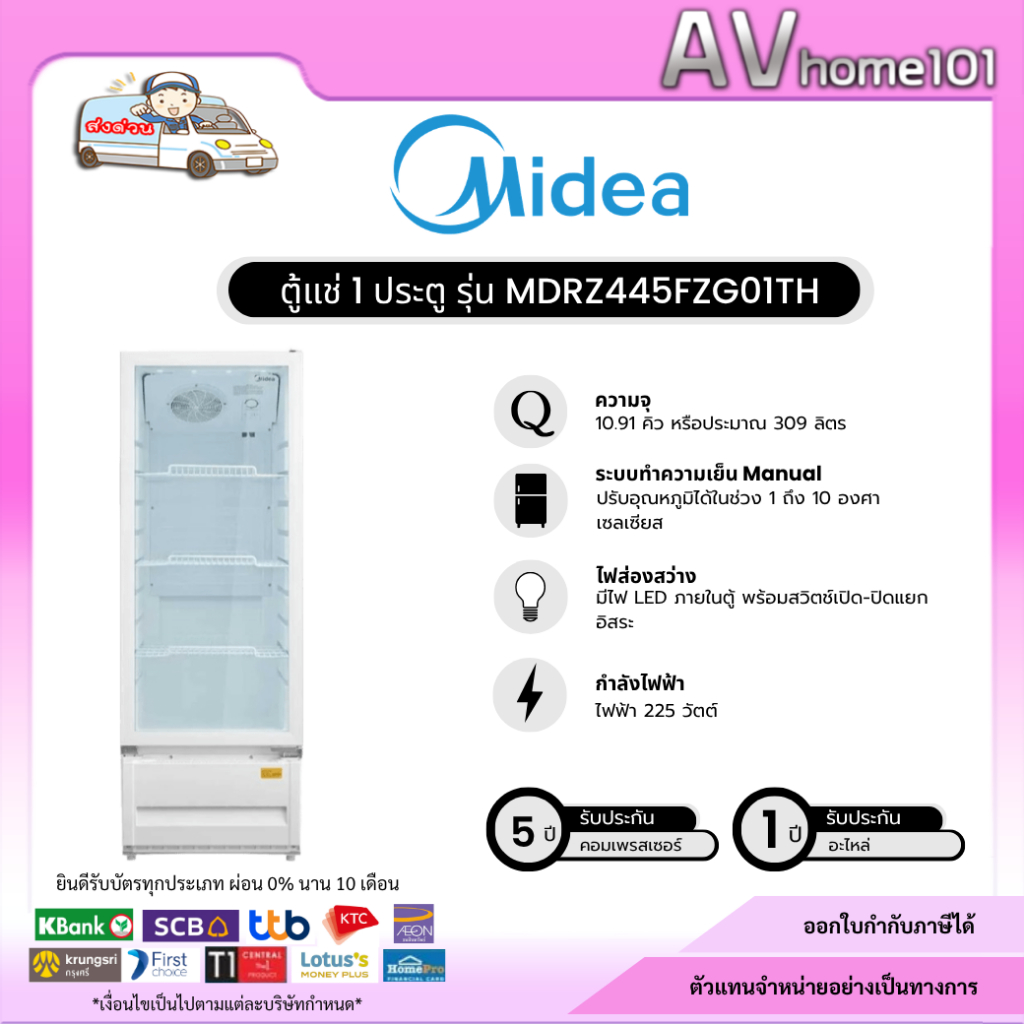 Midea ตู้แช่ 1 ประตู รุ่น MDRZ445FZG01TH