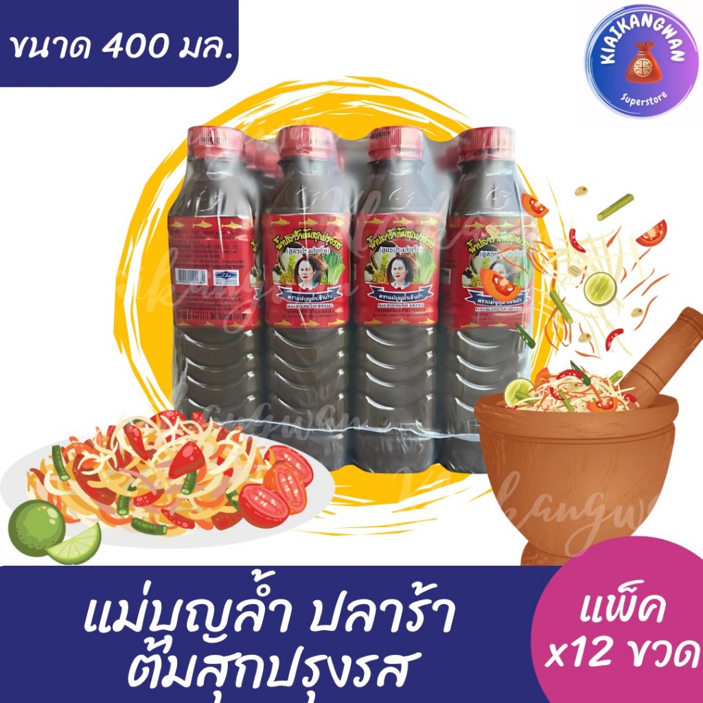 แม่บุญล้ำ (ฝาแดง) น้ำปลาร้าต้มสุกปรุงรส ขนาด 400 มล. ( แพ็ค 12 ขวด )