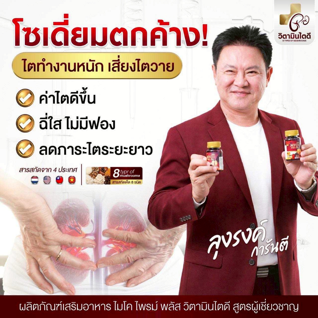 ผลิตภัณฑ์เสริมอาหาร MYCO ไมโค ไพรม์ พลัส ไตดีขึ้น ( บรรจุ 30 เม็ด )