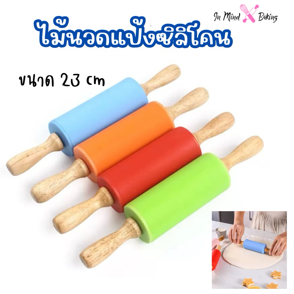ไม้นวดแป้งซิลิโคน Rolling Pin ไม้รีดแป้งซิลิโคน food grade ที่นวด ขนาด 23 cm อุปกรณ์เบเกอรี่(สีเขียว 23 cm)