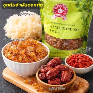 อำพันดอกท้อ และชุดต้มอำพันดอกท้อ(ครบเซท) #peachgum #taojiao ขนมที่เป็นกระแสแรงบำรุงสุขภาพ คล้ายทานรังนก