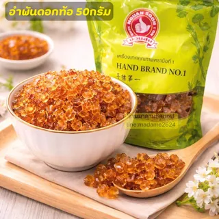 อำพันดอกท้อ น้ำหนัก 100กรัม (Peach Gum/Tao Jiao) ตุ๋นเป็นขนมหวานบำรุงสุขภาพคล้ายรังนก ทานแล้วดีต่อร่างกาย