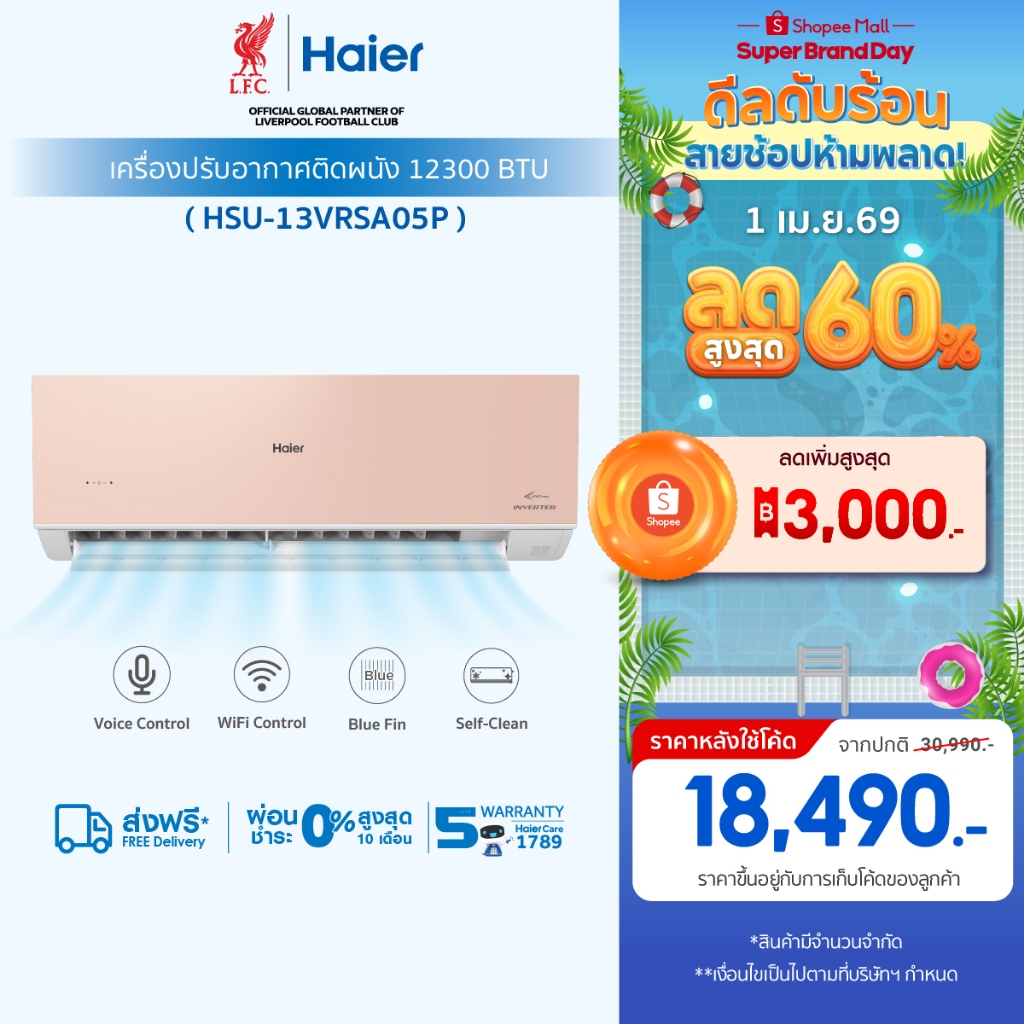 [New]Haier เครื่องปรับอากาศอินเวอร์เตอร์ รุ่น VRSA Series AI-VOICE