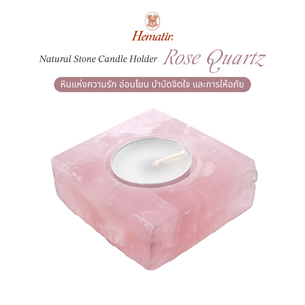 Hematir - เชิงเทียนหินแท้ธรรมชาติ “Rose Quartz”