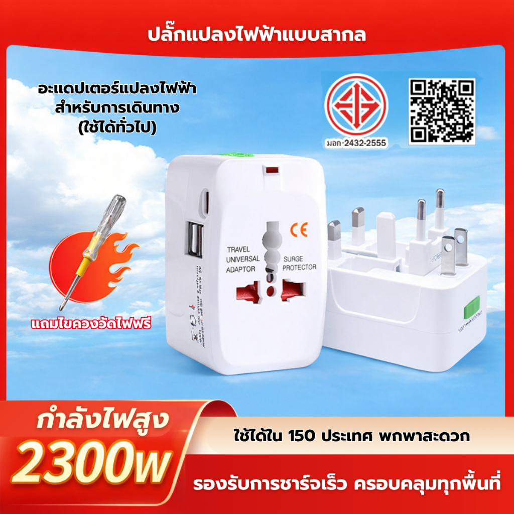 🔥COD💥อะแดปเตอร์ปลั๊กที่ใช้ได้ทั่วโลก อะแดปเตอร์ปลั๊กสำหรับเดินทาง อะแดปเตอร์ปลั๊กอเนกประสงค์สำหรับต่างประเทศ