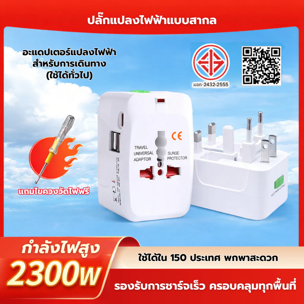 🔥COD💥อะแดปเตอร์ปลั๊กที่ใช้ได้ทั่วโลก อะแดปเตอร์ปลั๊กสำหรับเดินทาง อะแดปเตอร์ปลั๊กอเนกประสงค์สำหรับต่างประเทศ
