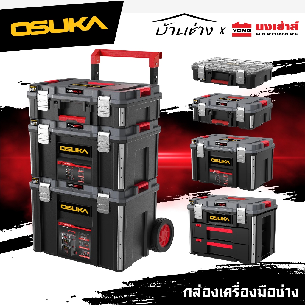 OSUKA กล่องเก็บเครื่องมือช่าง OSMMS23101 OSMMS23102 OSMMS23103 OSMMS23104 OSMMS23101-05