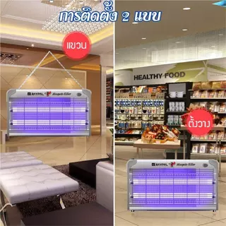 เครื่องดักยุงไฟฟ้า พื้นที่ขนาดใหญ่ เครื่องดักยุง 38cm/49cm/64cm