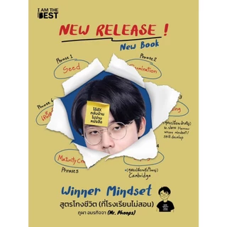 I AM THE BEST Winner mindset สูตรโกงชีวิต (ที่โรงเรียนไม่สอน)