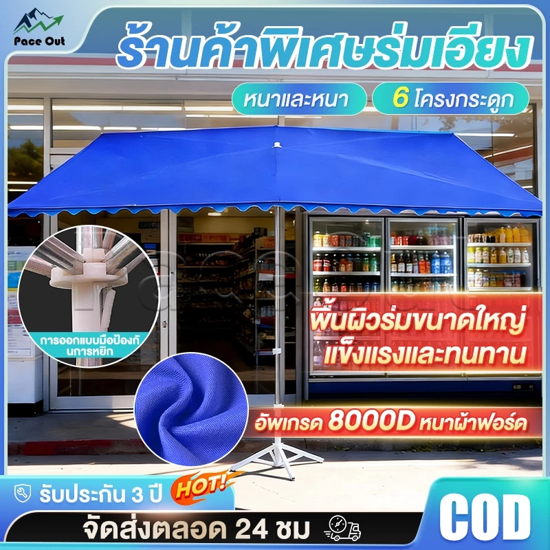 ร่มสนาม ร่มกันแดดสนามใหญ่ ในสวน กลางแจ้ง ตลาดนัด ขายของ ป้องกันแสงแดด เอียงได้