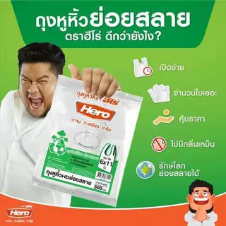 Hero ถุงหิ้วใสไฮโซ LL ตราฮีโร่ (แพค 10 ห่อ 5 กก.) ขนาด 500 กรัม