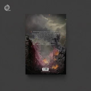 The War of the Worlds สงครามจักรกลถล่มโลก H.G.Wells โดยสำนักพิมพ์เวลา