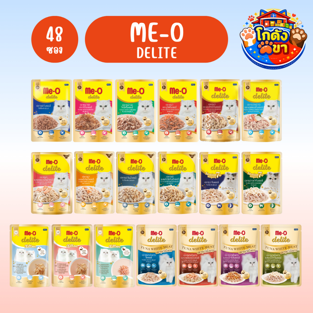 (ยกลัง48ซอง) Me-O delite มีโอ ดีไลท์ ขนาด 70 g  อาหารเปียกแมวเกรดคุณภาพพรีเมียม