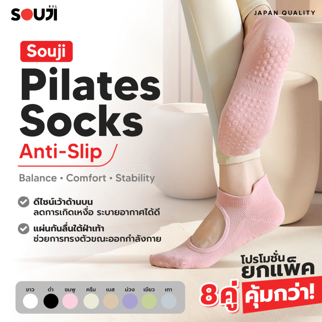 🔥ยกแพ็คสุดคุ้ม🔥 ถุงเท้าพิลาทิส SOUJI SOCK 🧦 ดีไซน์เว้าหลังเท้า ระบายอากาศดี มีกันลื่น ✅เลือกได้ 8 สี