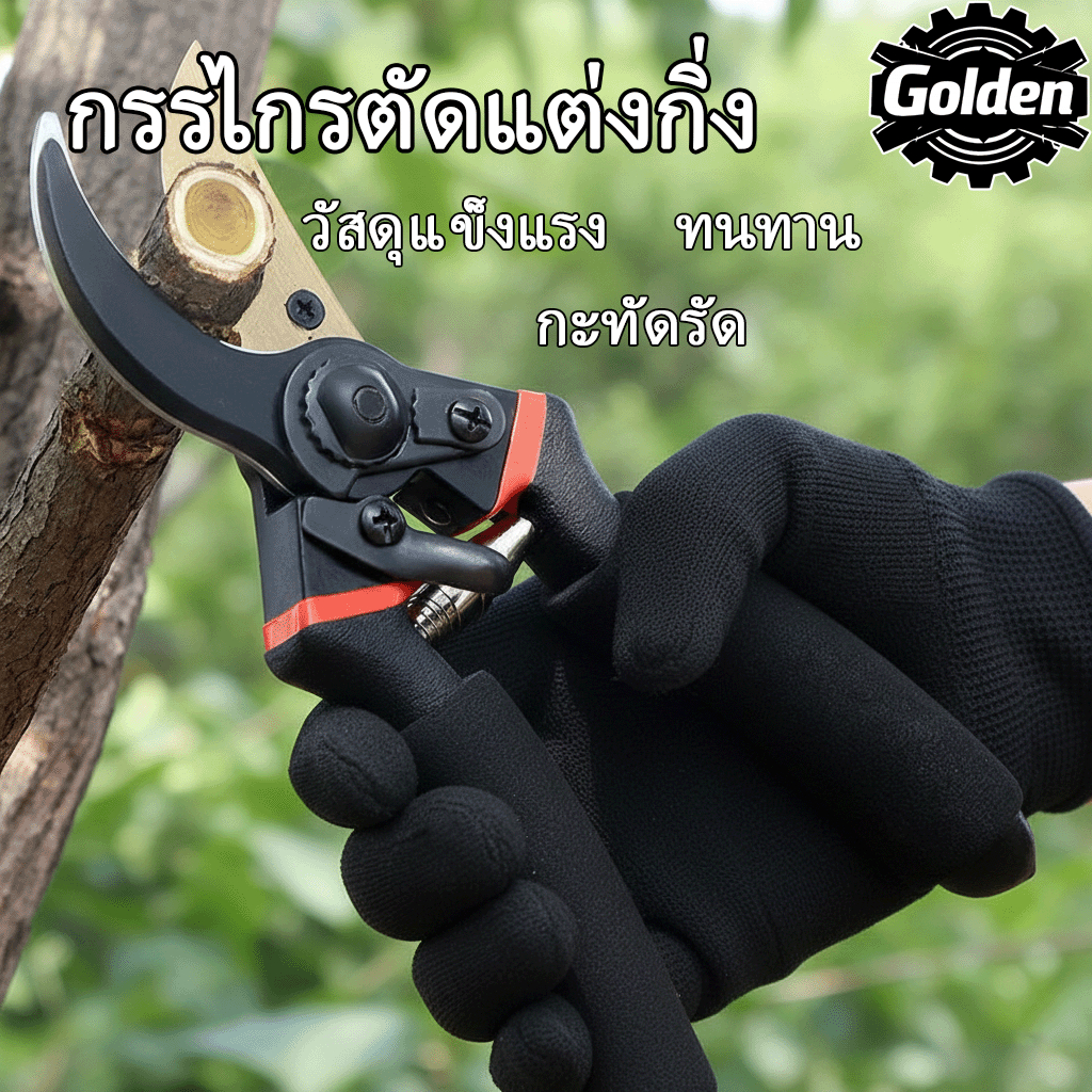 กรรไกรตัดกิ่งสำหรับการทำสวน และจัดดอกไม้