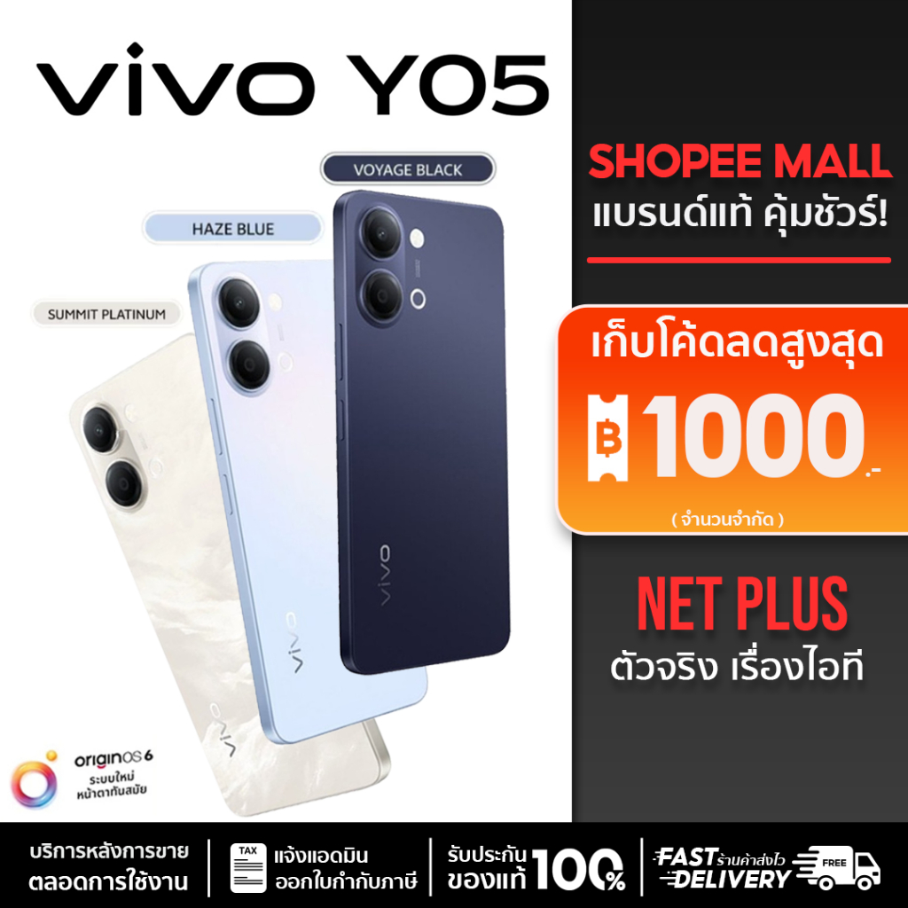vivo Y05 (4+ 64GB ,4+128GB) ORIGIN OS 6 ทนน้ำทนฝุ่น IP65 แบต 6500 เครื่องใหม่ แท้ รับประกันศูนย์ 1 ปี