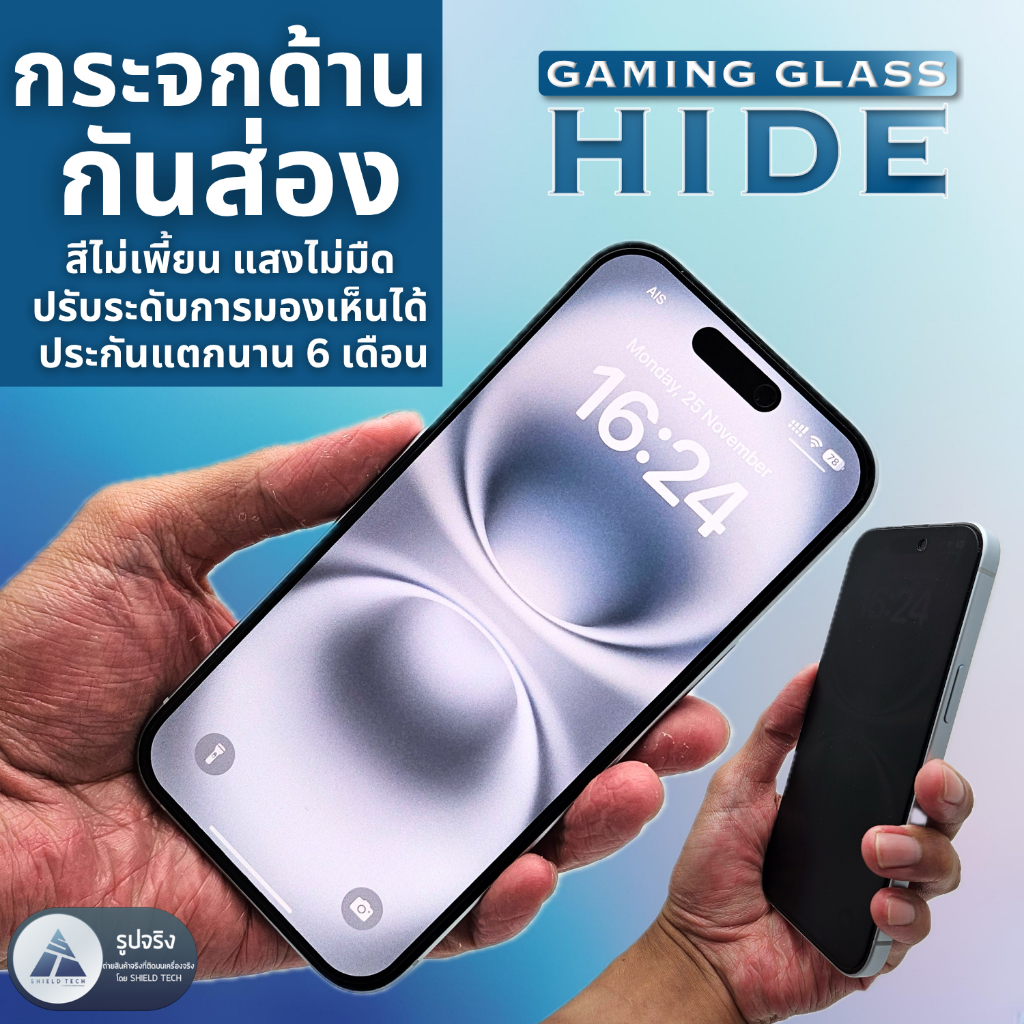 ฟิล์มกระจกด้านกันส่อง สำหรับ iPhone ยี่ห้อ Shield Tech รุ่น Gaming Glass Hide ฟิล์มกันมอง