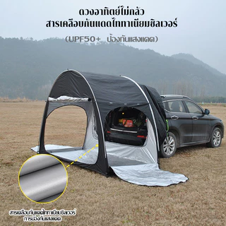 Mount Peak เต็นท์ท้ายรถด้านหลัง กันน้ำ ออกแบบพิเศษเพื่อกันแดด ใช้สำหรับแคมป์ปิ้งและเดินทาง