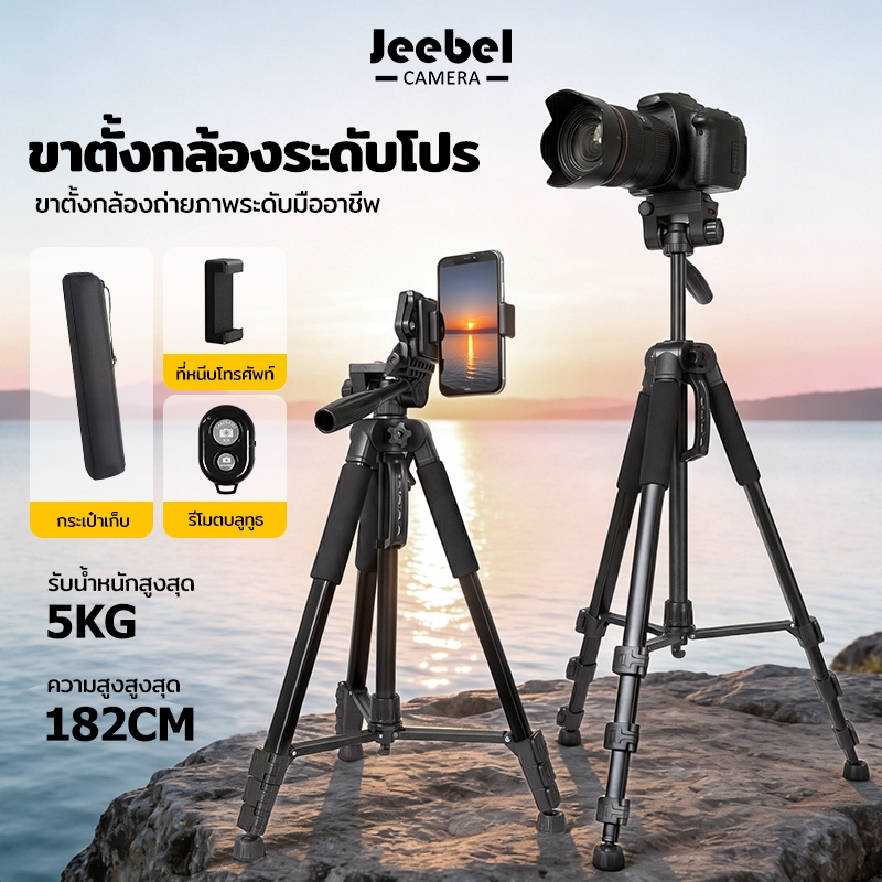 1.8M ขาตั้งกล้อง ปรับความสูงได้ 360° หมุนได้ ขาตั้งกล้องมือถือ อลูมิเนียม รับน้ำหนักสูง พกพาง่าย Tripod For DSLR Camera