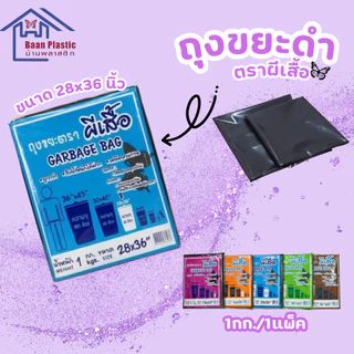 ถุงขยะดำ (มี5ขนาด) แพ็ค 1 กก. ขยะ ถุงขยะคุณภาพ ถุงขยะคุณภาพดี แบบหนาพิเศษ