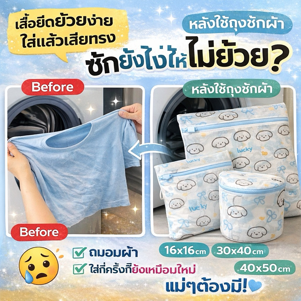 ถุงซักผ้า ลายน่ารัก ถนอมชุดชั้นใน ถุงตาข่ายซักผ้า ถนอมผ้า พร้อมส่ง ราคา ถูกที่สุด ดีลบีเคเค แกลเลอรีภาพที่ 2