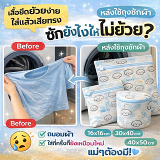 ถุงซักผ้า ลายน่ารัก ถนอมชุดชั้นใน ถุงตาข่ายซักผ้า ถนอมผ้า พร…