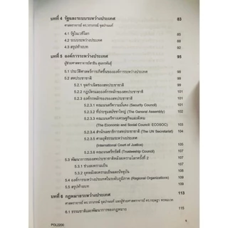 ตำราราม POL2200 (69005) ความสัมพันธ์ระหว่างประเทศเบื้องต้น