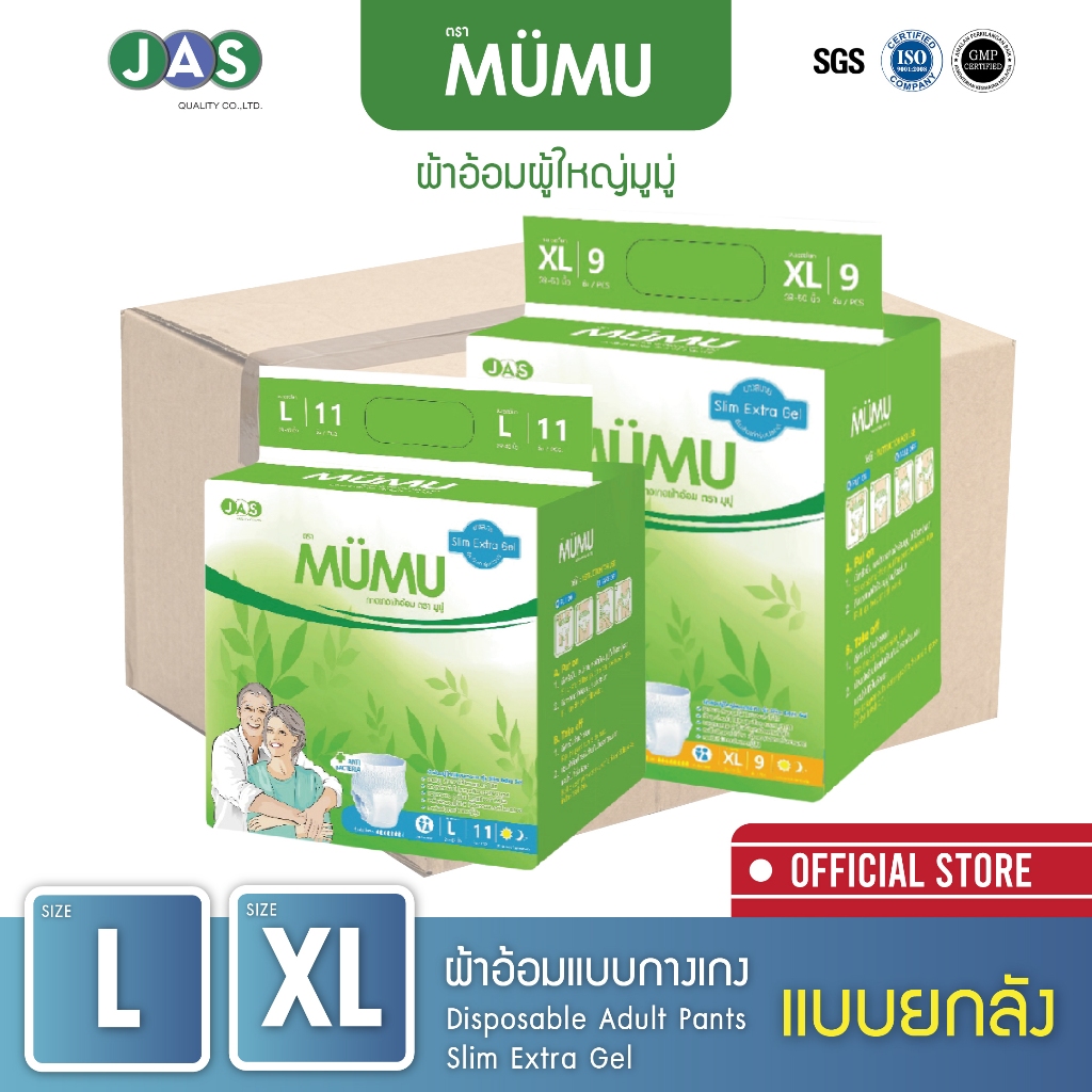 ยกลัง ถูกกว่า!! ผ้าอ้อมผู้ใหญ่แบบกางเกง แพ๊คเล็ก ยี่ห้อมูมู่ (ไซส์ L 88 ชิ้น / XL 72 ชิ้น)