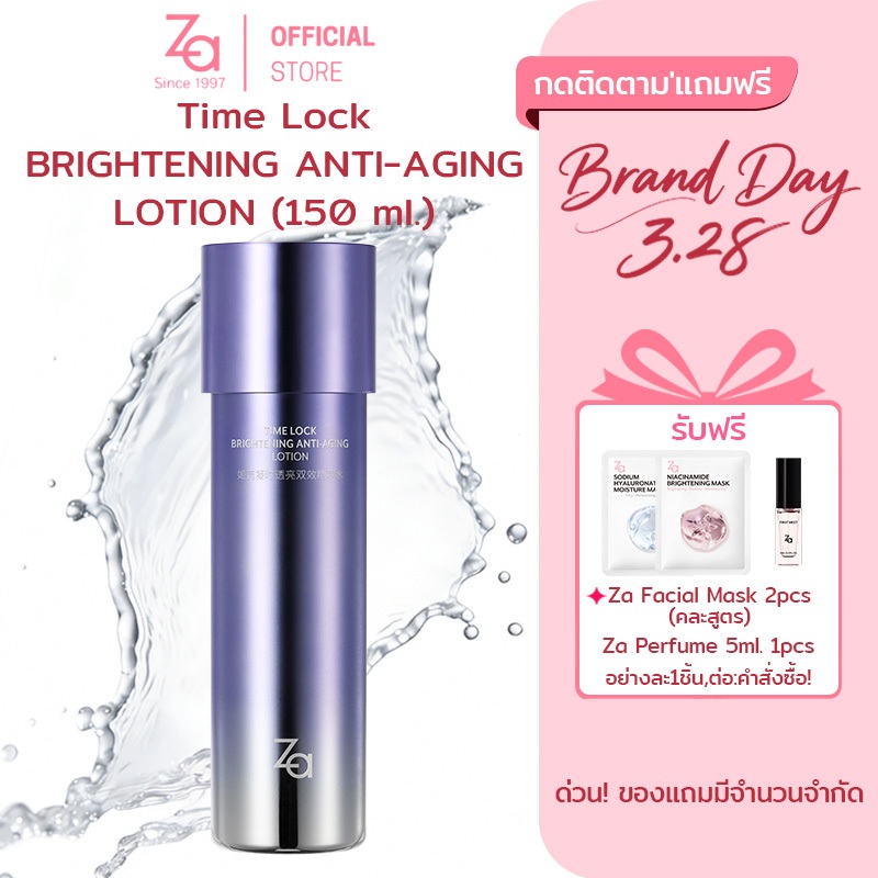 ZA น้ำตบเติมความชุ่มชื้นให้ผิวTIME LOCK BRIGHTENING ANTI-AGING LOTION (150 ml.) ปรับสีผิวให้กระจ่างใ