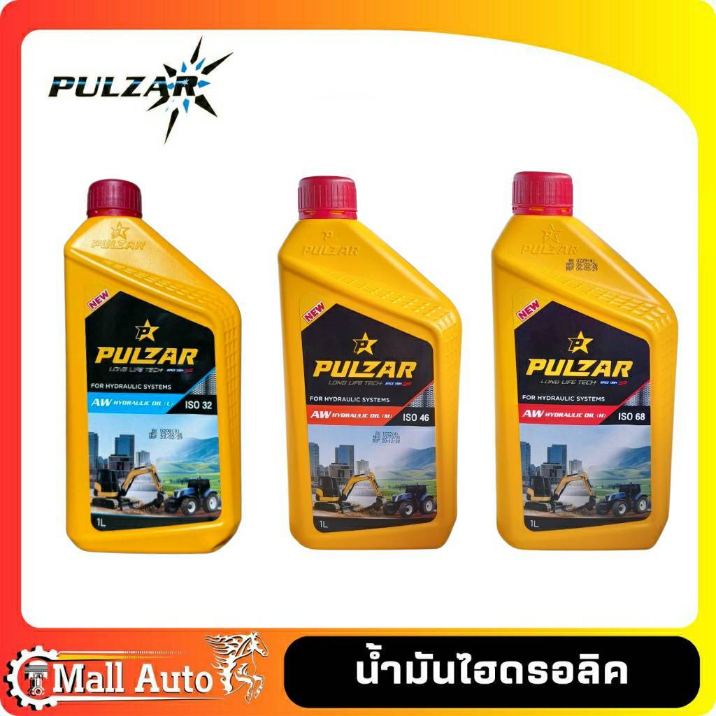 PULZAR – น้ำมันไฮดรอลิค เพาวซ่าร์ ขนาด 1 ลิตร เลือกเบอร์ ISO 32 , 46 , 68 **กดเลือกเบอร์**