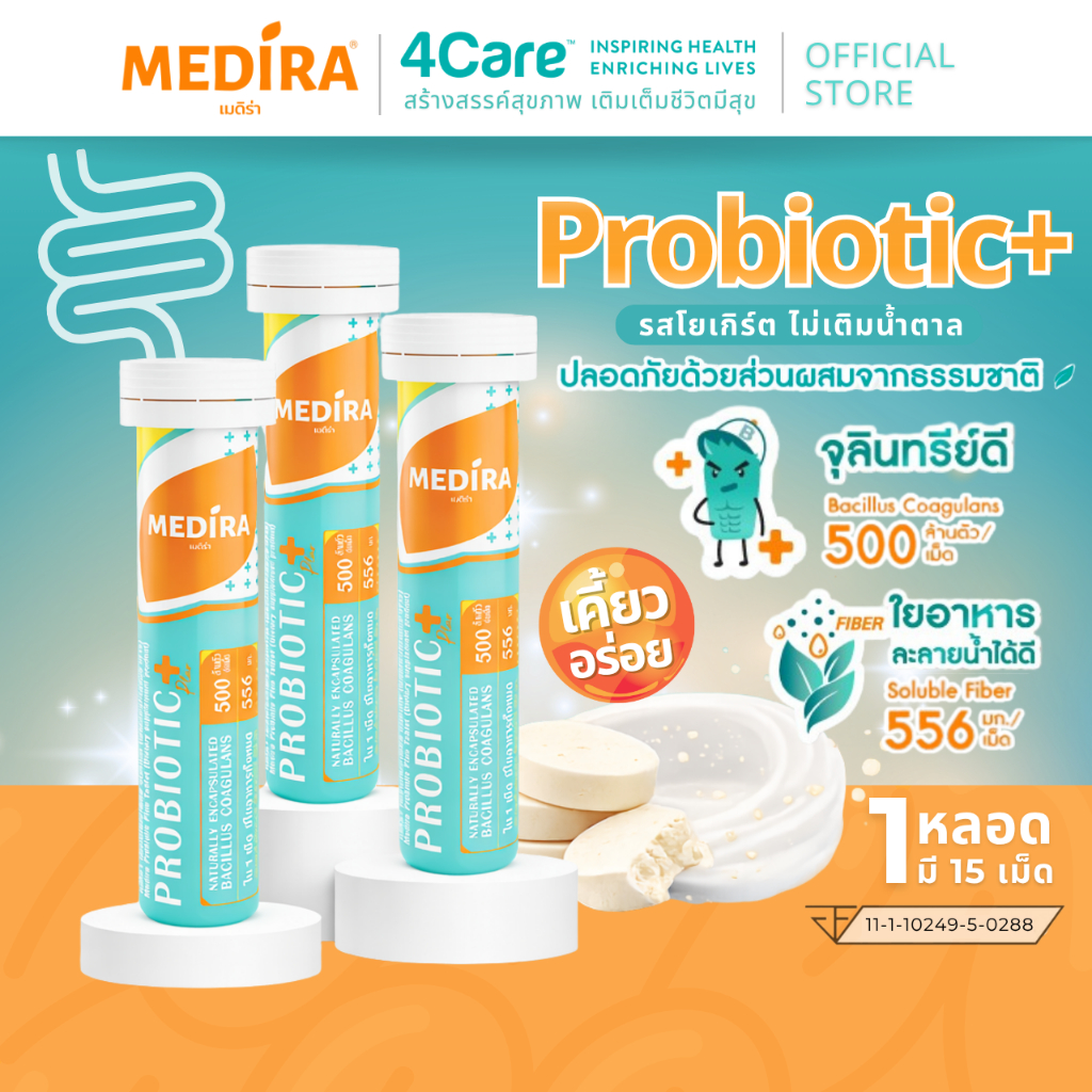 Medira โพรไบโอติกพลัส เม็ดเคี้ยว รสโยเกิร์ตไม่เติมน้ำตาล - ช่วยปรับสมดุลลำไส้ I Probiotic Prebiotic